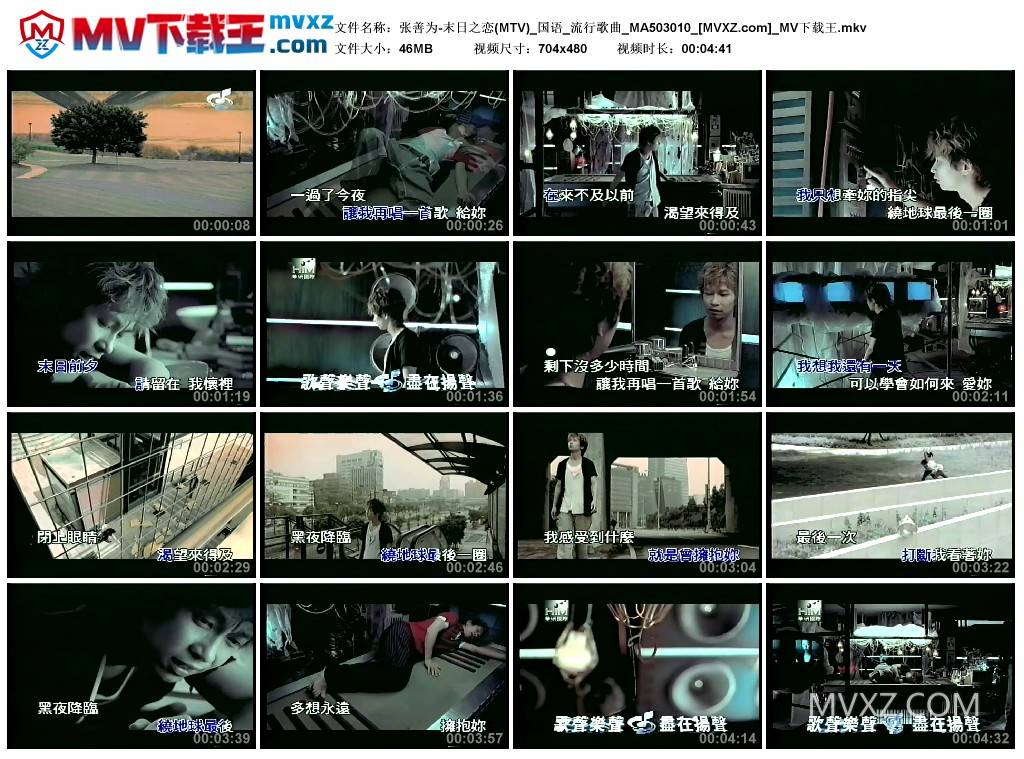 张善为-末日之恋(MTV)_国语_流行歌曲_MA503010